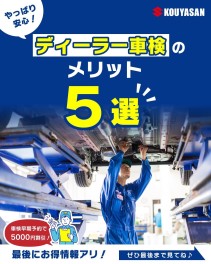 高野山スズキの車検についてご紹介します(^^♪（山口市・防府市・山陽小野田市・下関市・周南市）